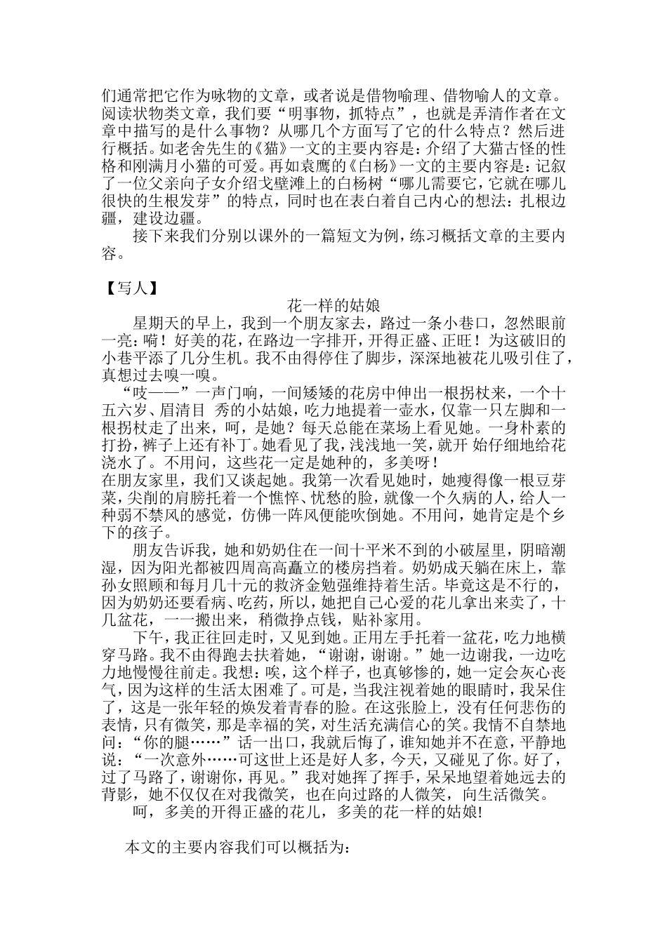如何概括文章的主要内容_第2页