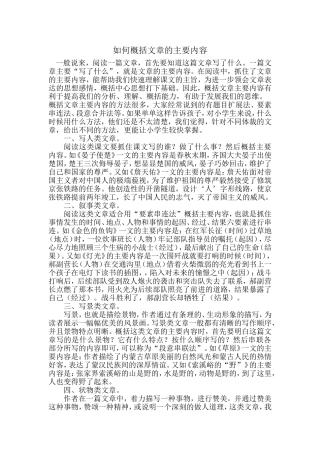 如何概括文章的主要内容