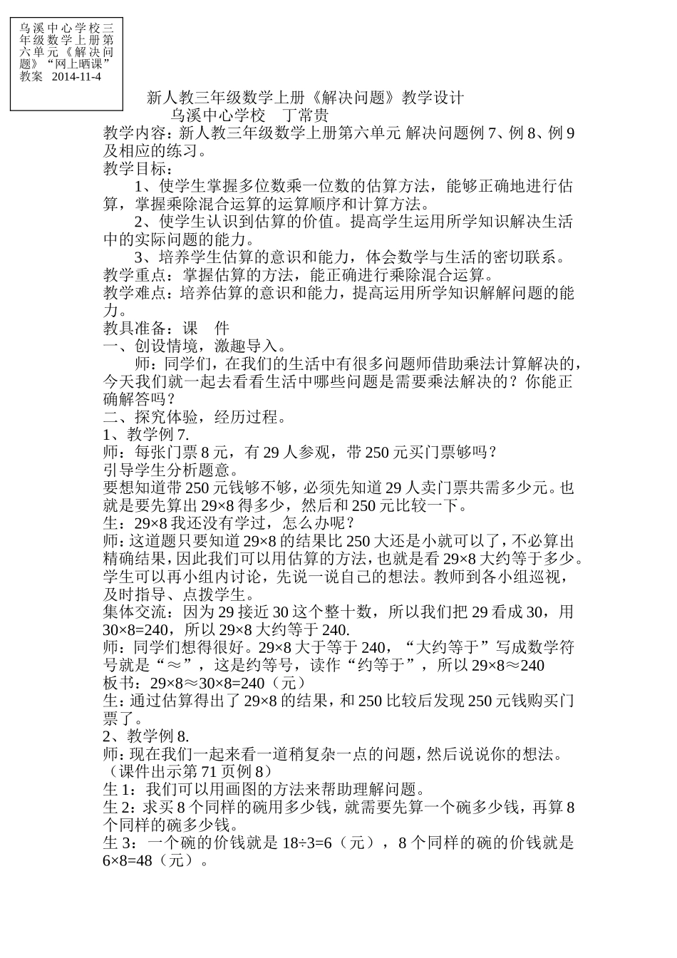 解决问题教案_第1页