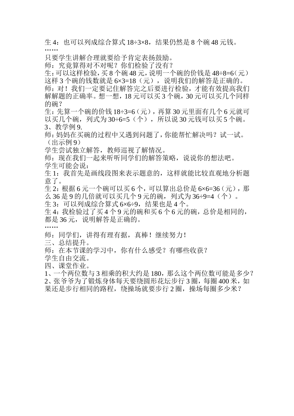 解决问题教案_第2页