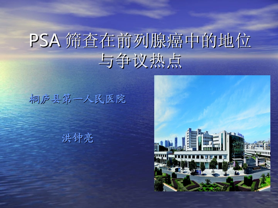 PSA筛查在前列腺癌_第1页