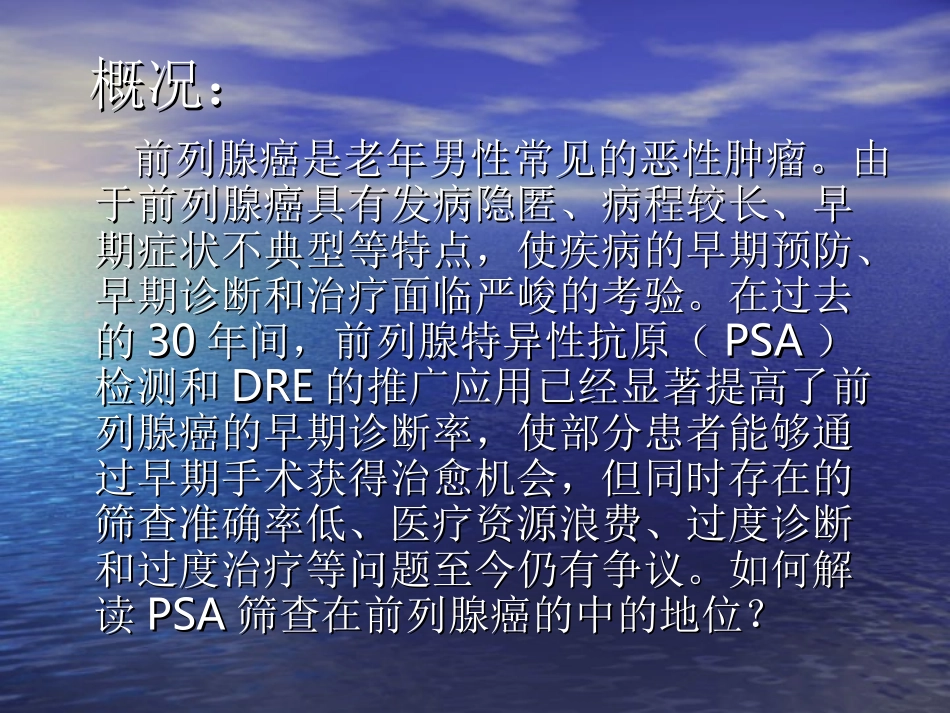 PSA筛查在前列腺癌_第2页