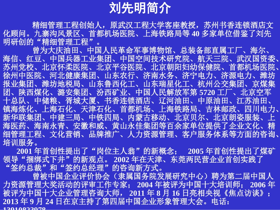 刘先明主讲：医院文化建设与品牌塑造_第2页