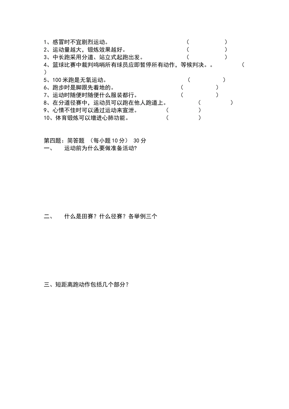 九年级体育与健康知识考试试卷_第2页