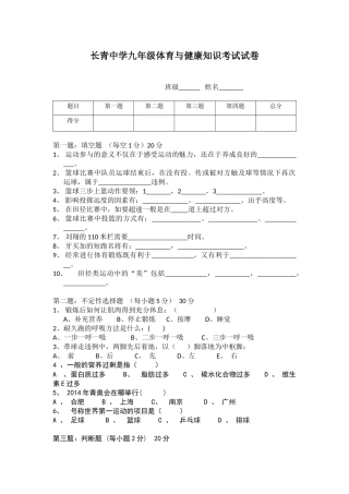 九年级体育与健康知识考试试卷