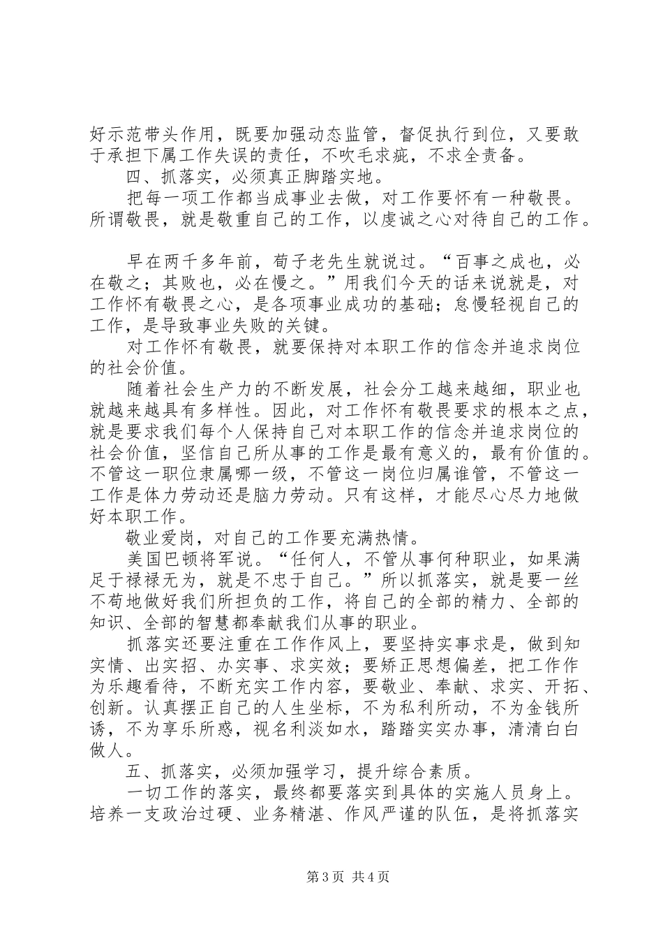 学习《关键在于落实》心得体会20XX年.11.14_第3页