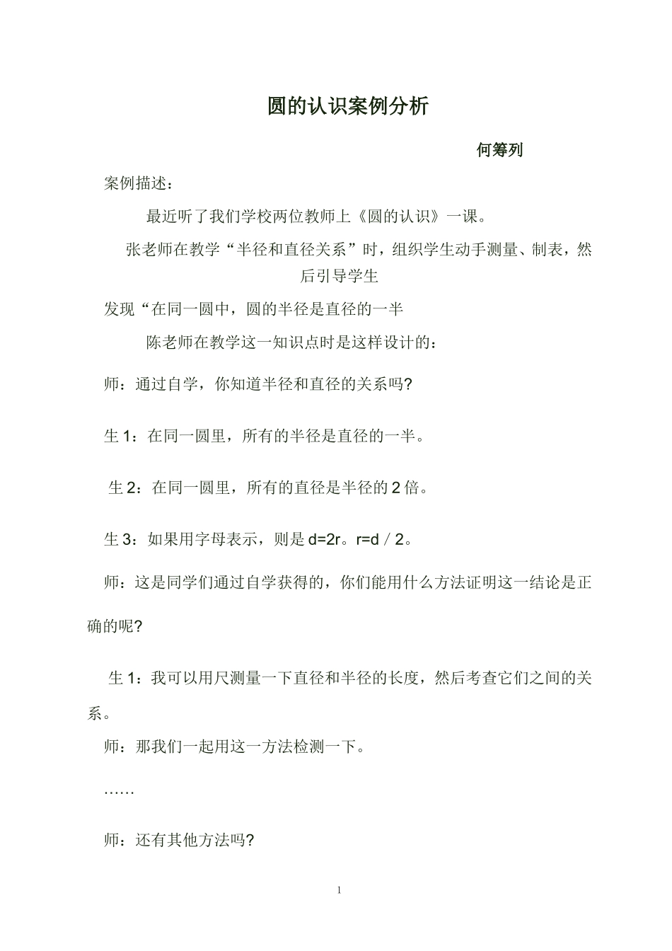 教学案例分析 (2)_第1页