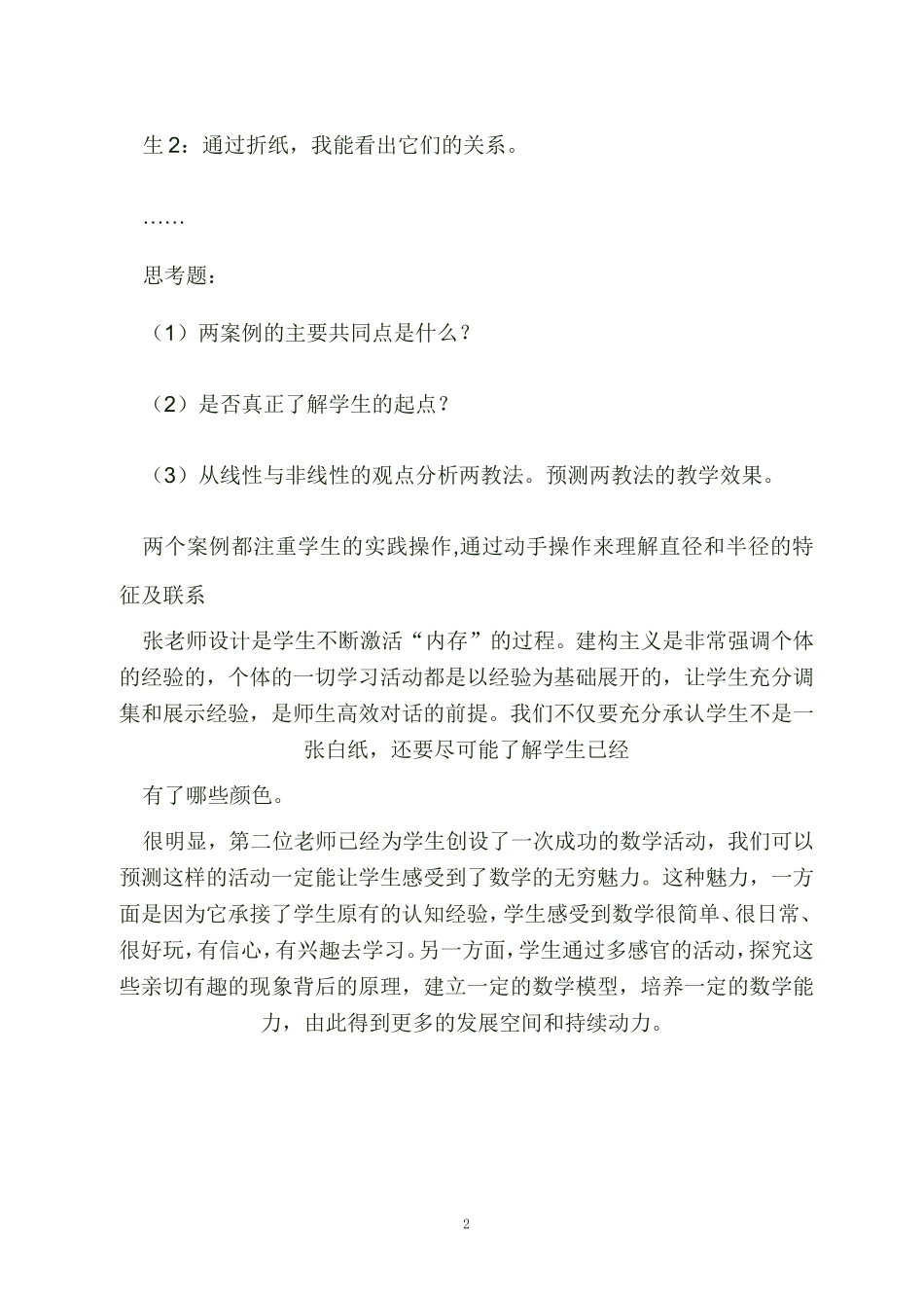 教学案例分析 (2)_第2页