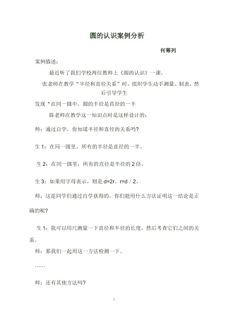 教学案例分析 (2)