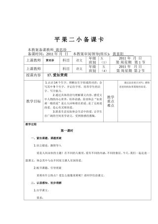《爱如茉莉》教学设计——黄忠珍