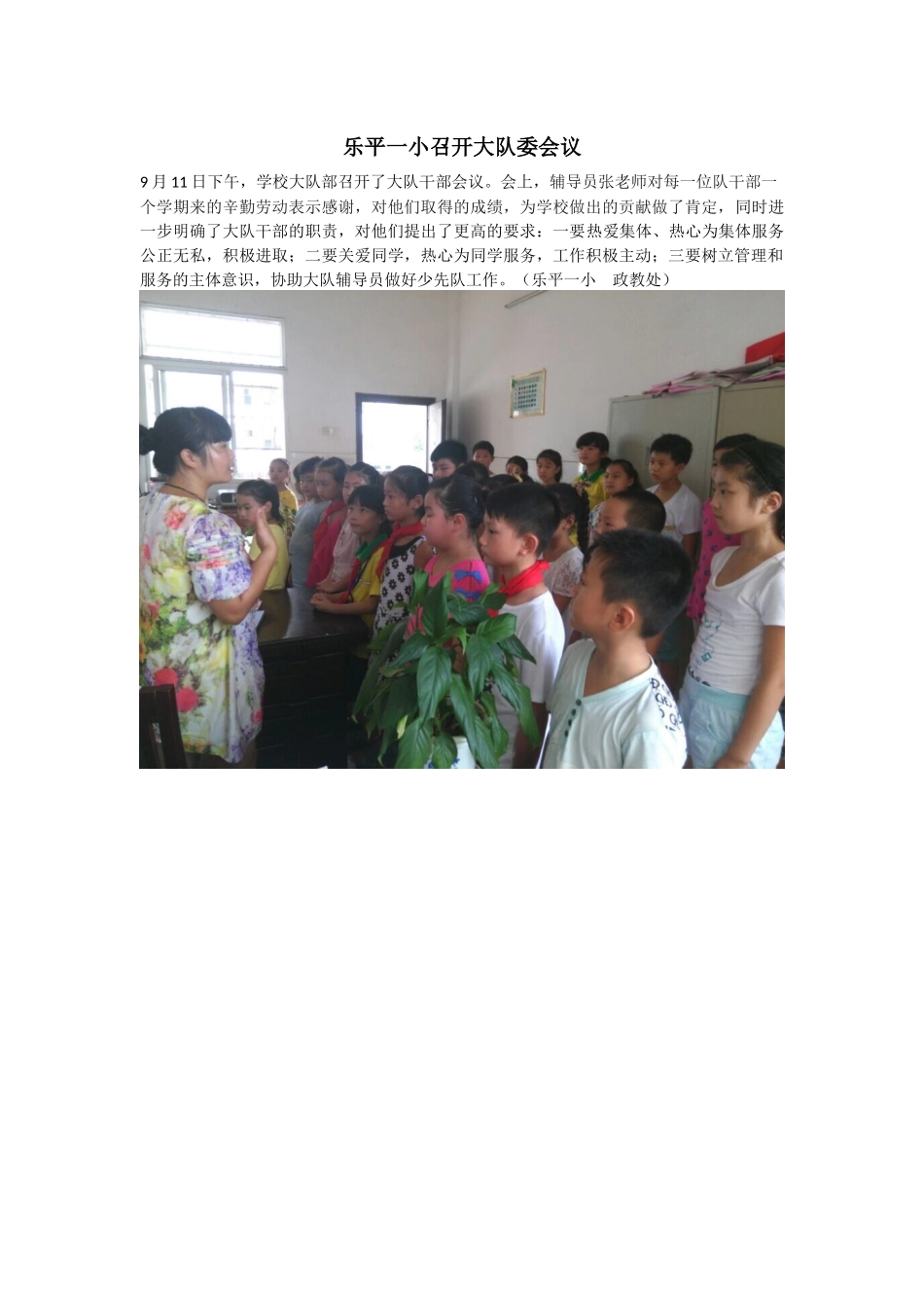 乐平一小召开大队委会议_第1页