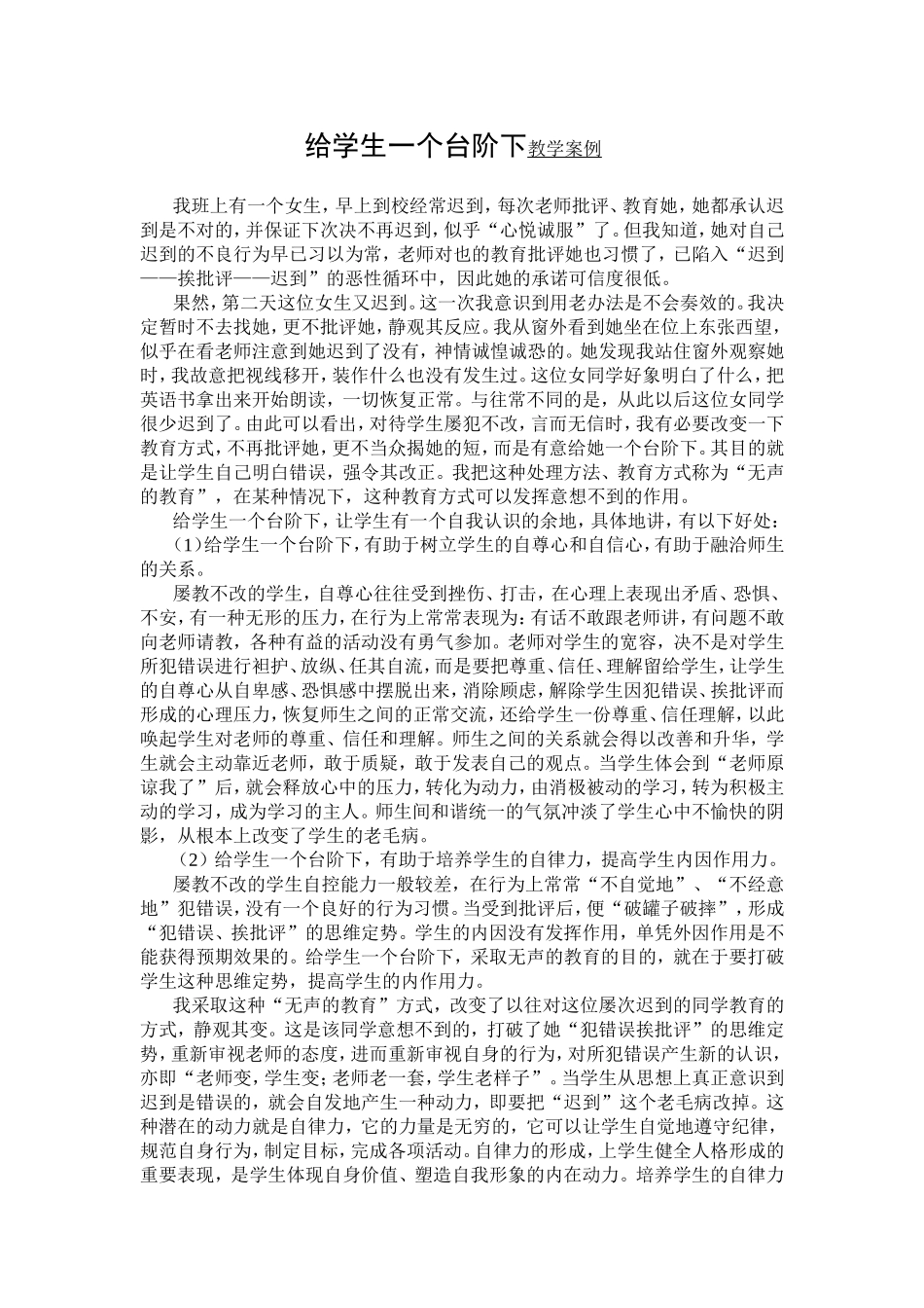 给学生一个台阶下_第1页