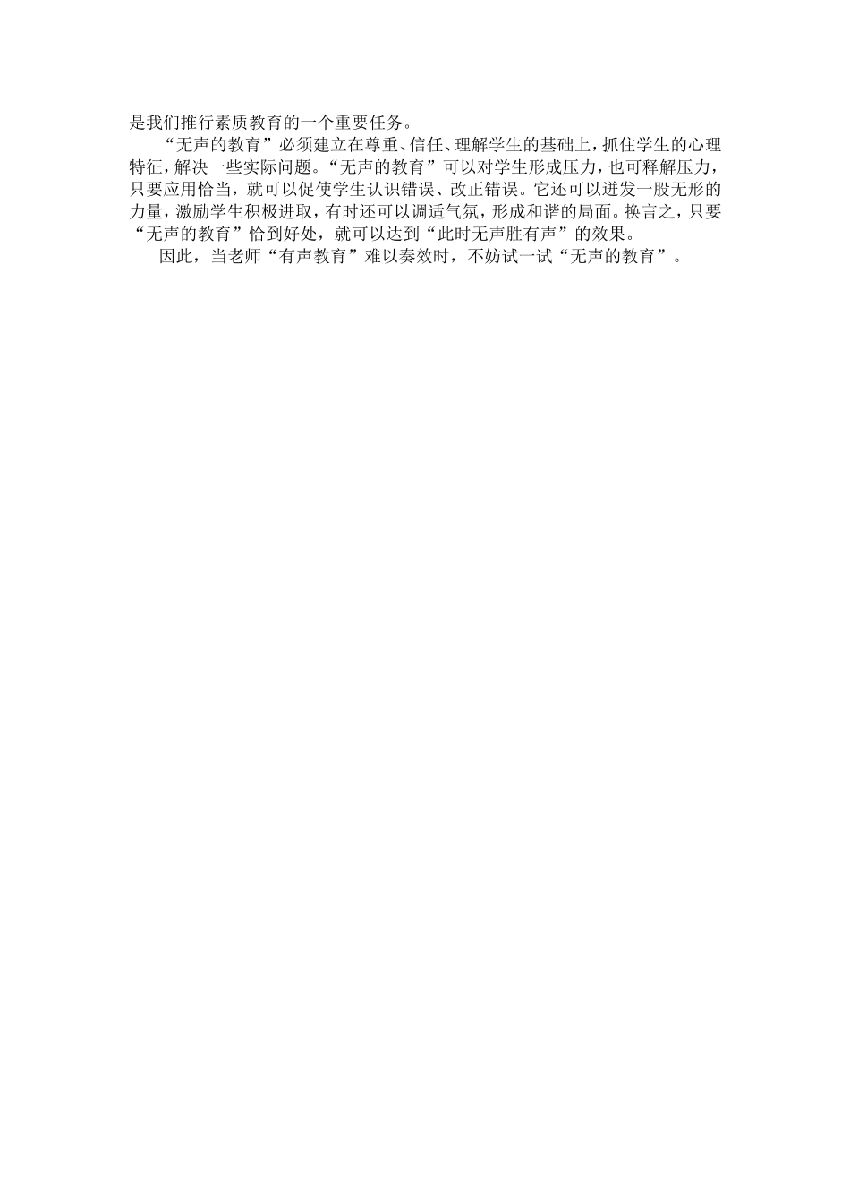 给学生一个台阶下_第2页