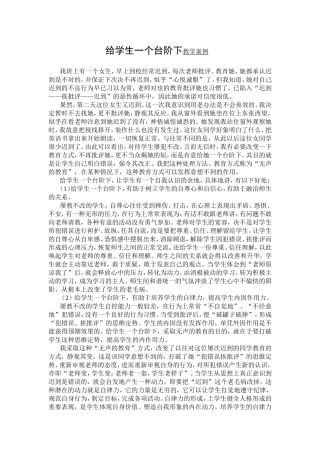 给学生一个台阶下