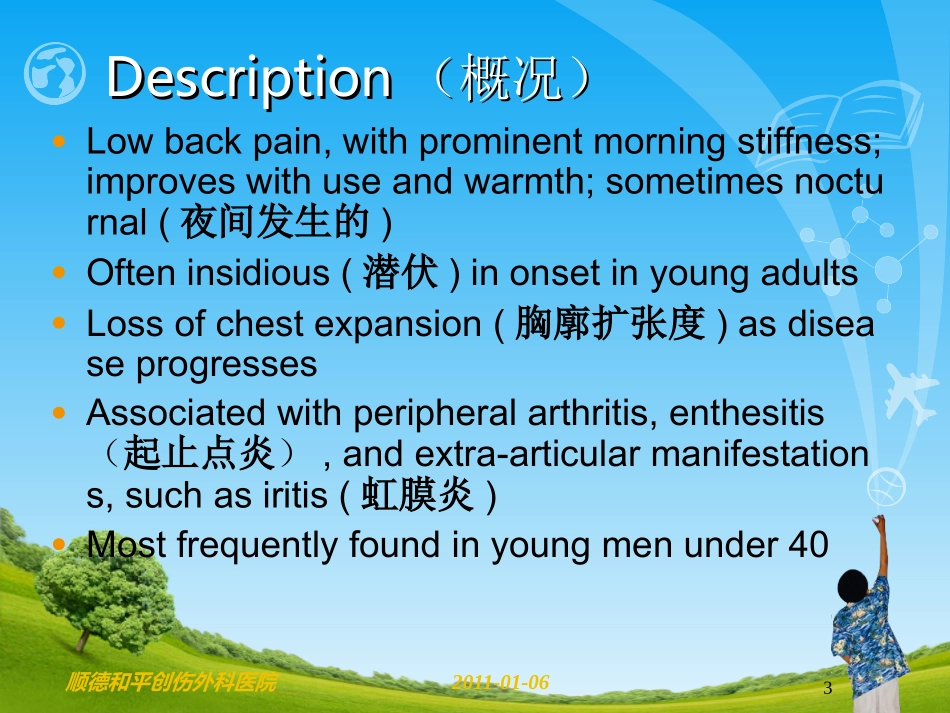 强直性脊柱炎傅志均_第3页