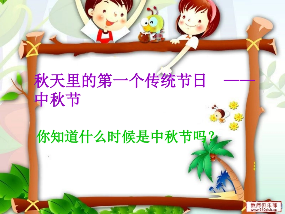秋天里的传统节日_第3页