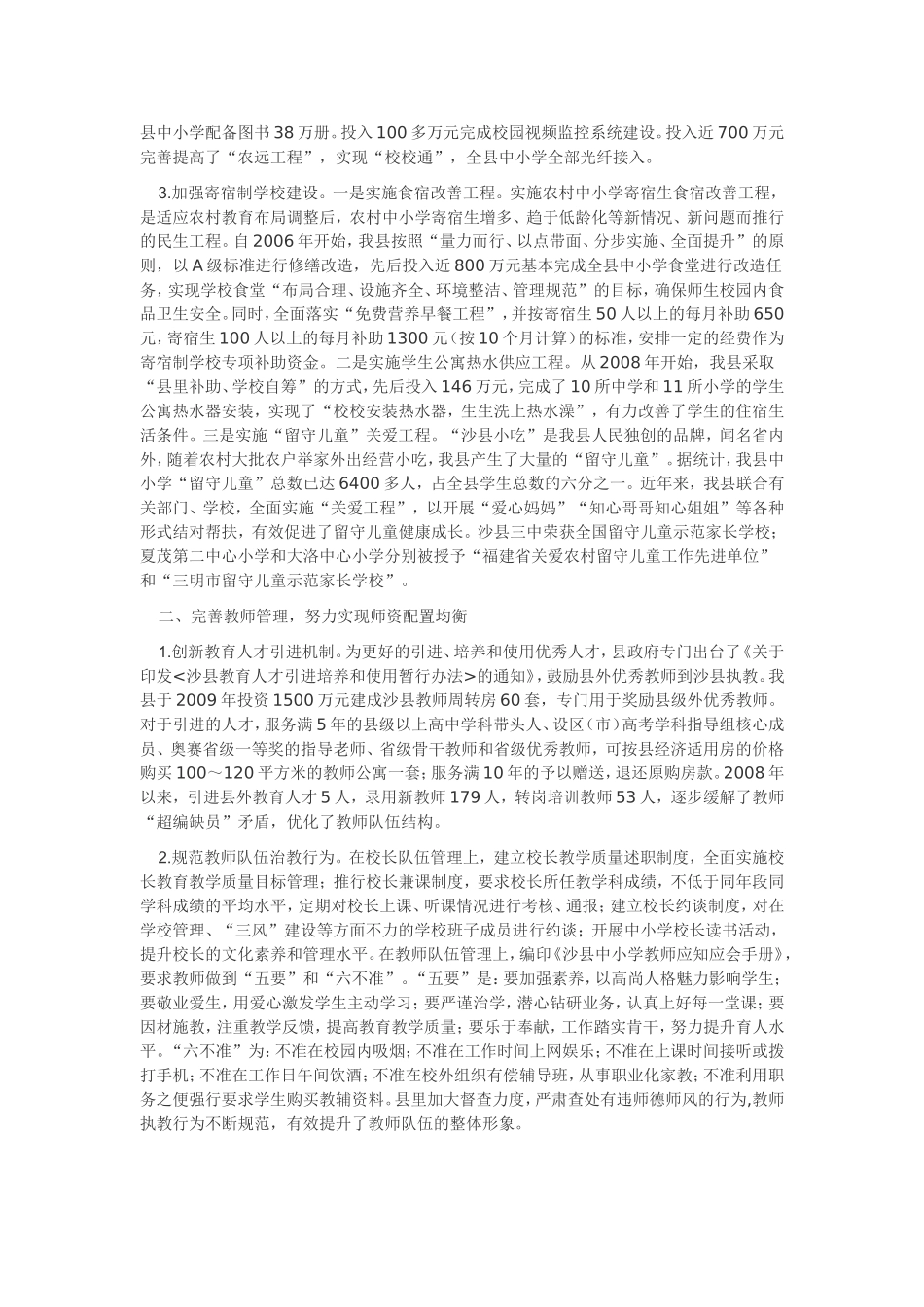 优化教育资源配置促进教育均衡发展_第2页