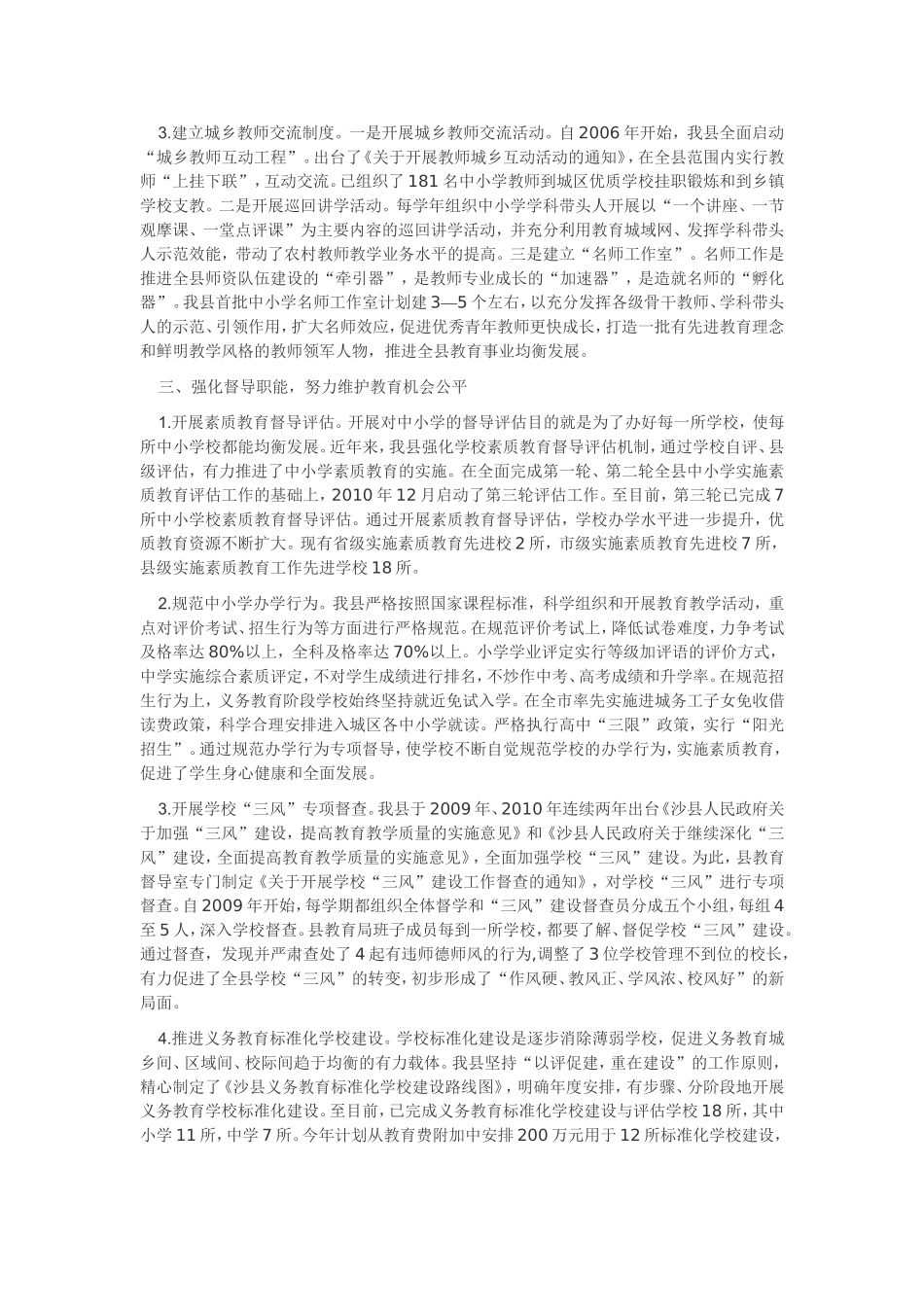 优化教育资源配置促进教育均衡发展_第3页