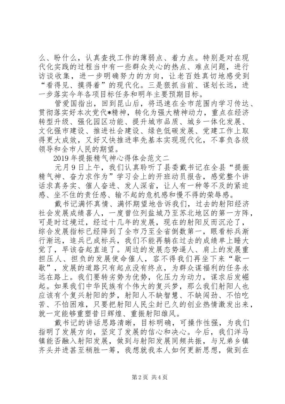 XX年提振精气神心得体会范文_第2页