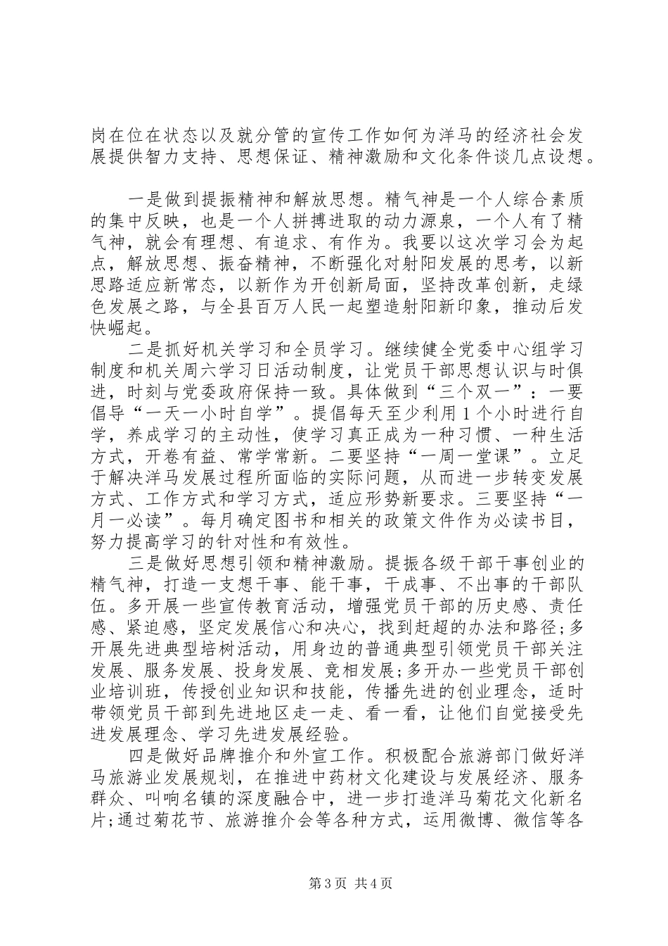 XX年提振精气神心得体会范文_第3页