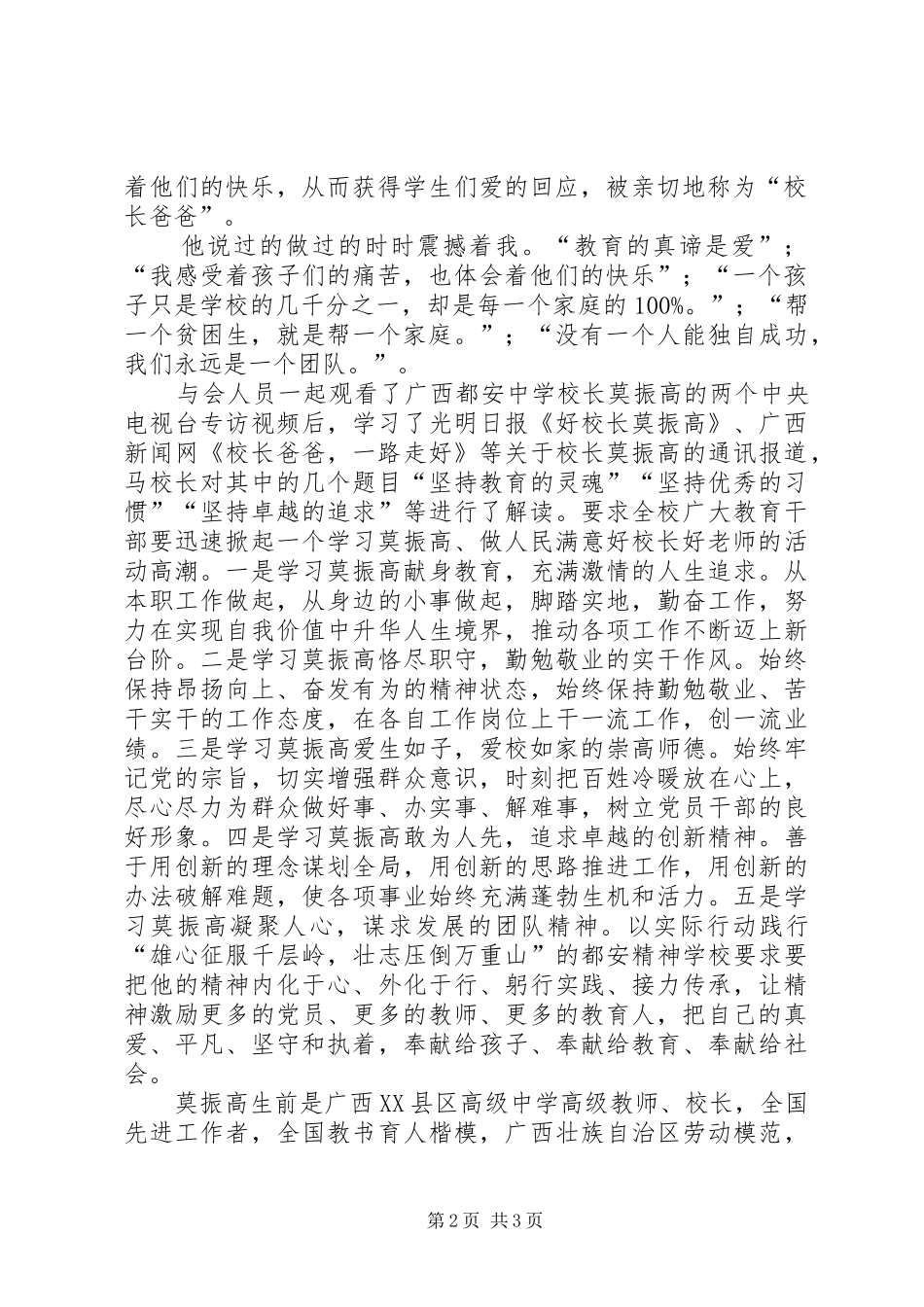 学习莫振高先进事迹心得体会_第2页
