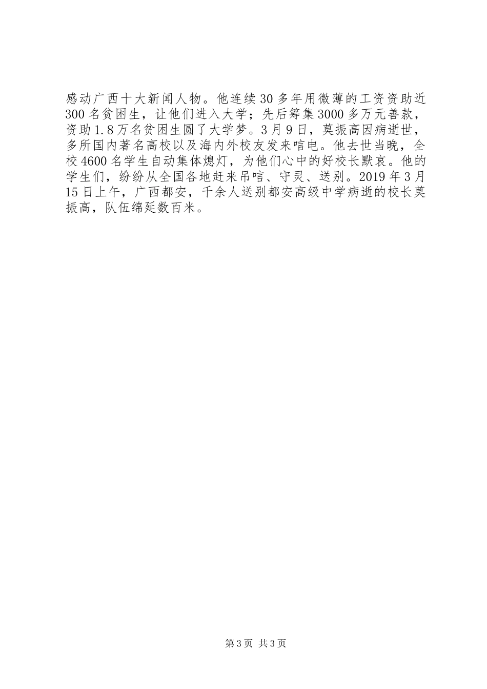 学习莫振高先进事迹心得体会_第3页