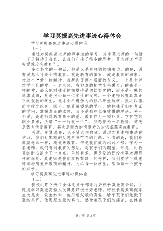 学习莫振高先进事迹心得体会