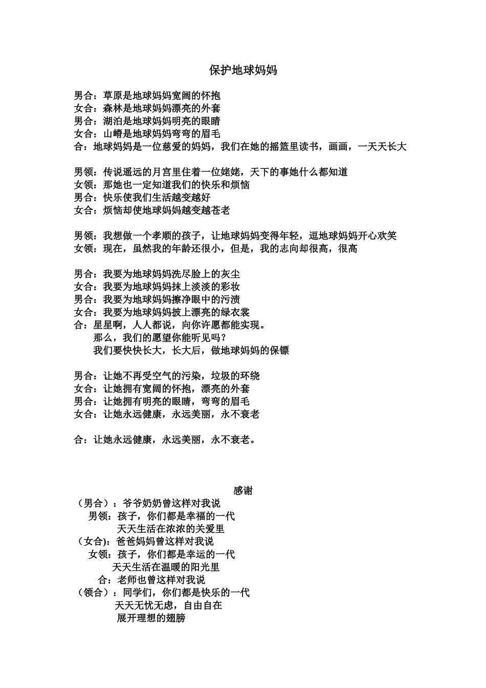 二年级诗朗诵_第1页