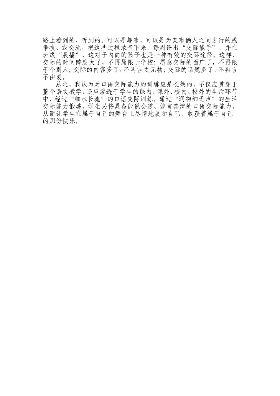 如何上好一堂口语交际课_第2页