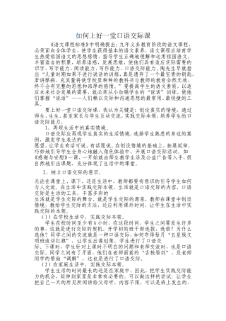如何上好一堂口语交际课