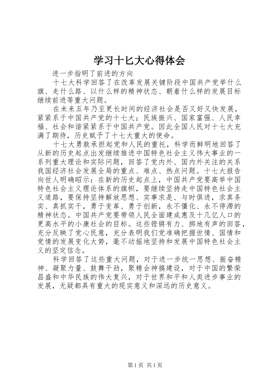 学习十匕大心得体会_第1页