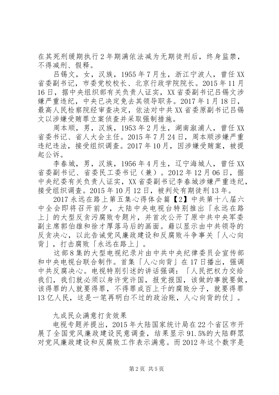 20XX年永远在路上第五集心得体会_第2页