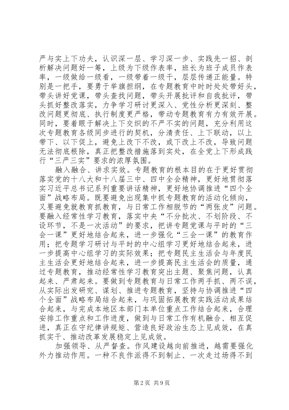 三严三实心得体会四篇_1_第2页