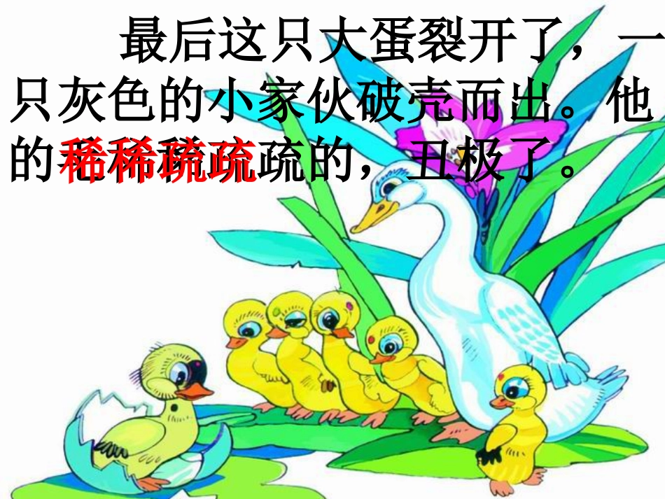 《丑小鸭》PPT课件_第3页