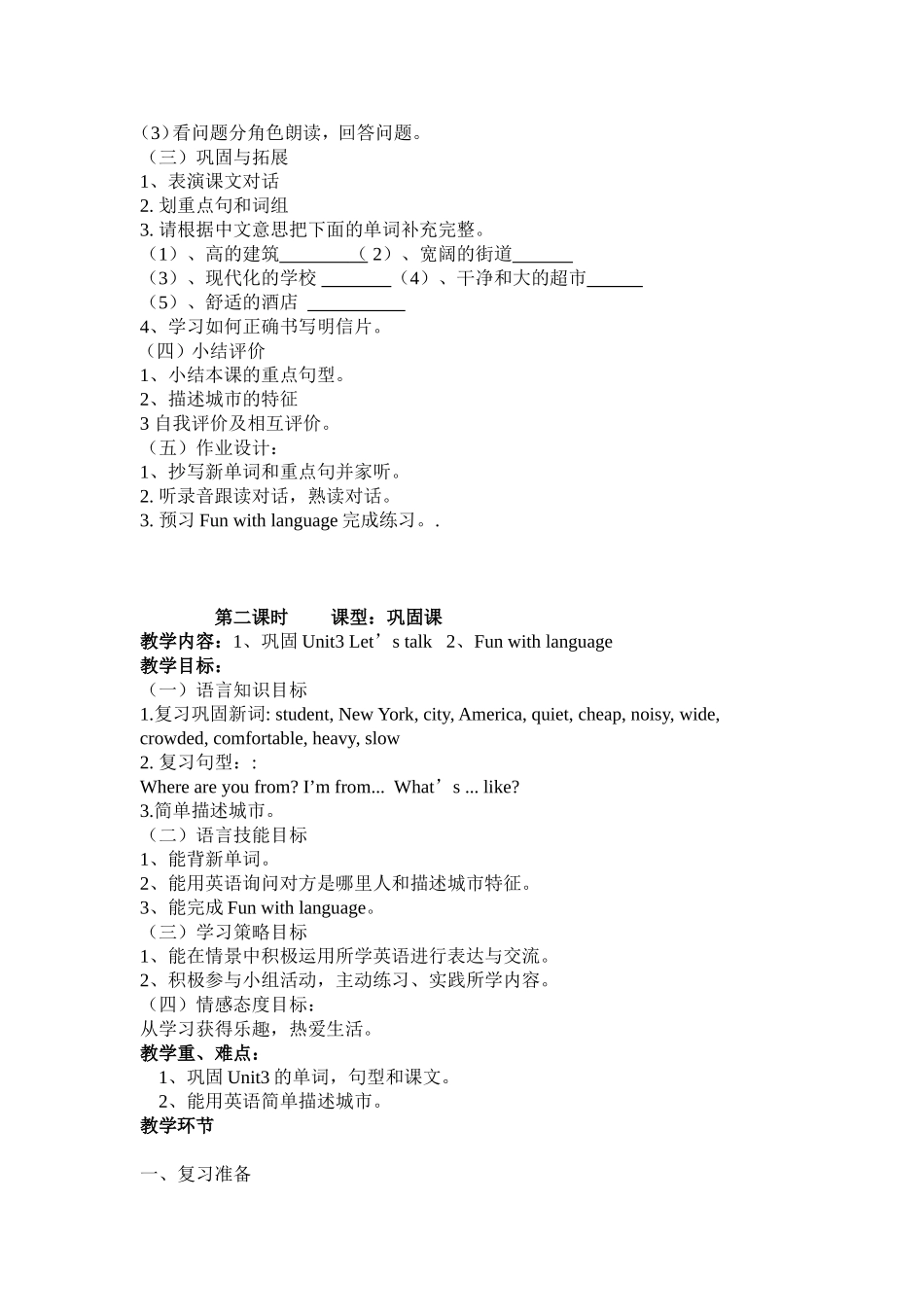 六年级U3教学设计_第2页