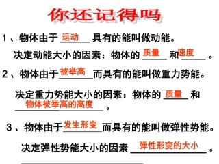 新人教版九年级物理第十三章第二节内能课件