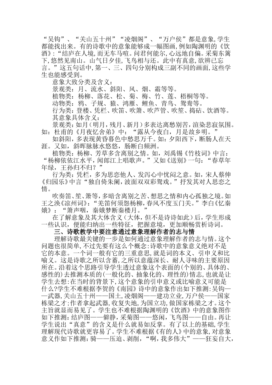 浅谈中学语文诗歌教学的几点体会_第2页