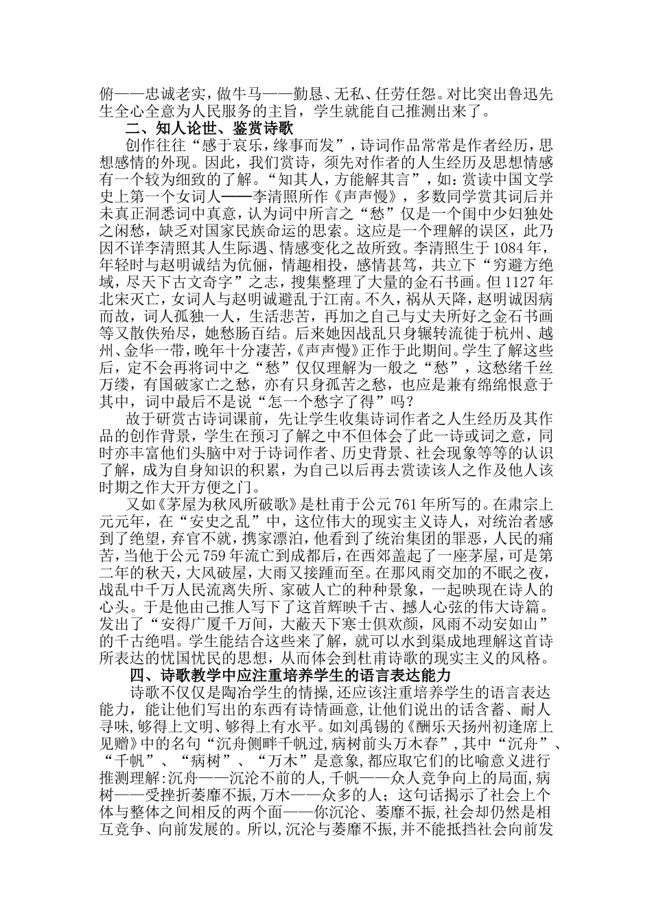 浅谈中学语文诗歌教学的几点体会_第3页