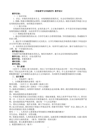 《市场调节与市场秩序》教学设计