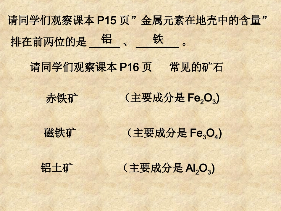 金属资源的利用保护最新_第2页