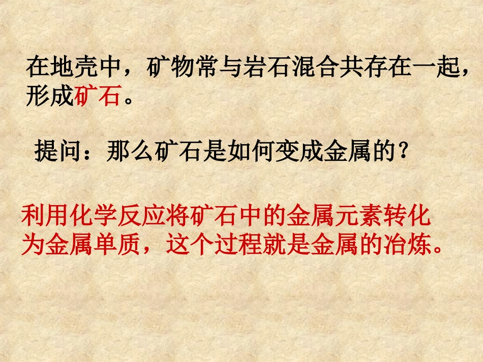 金属资源的利用保护最新_第3页