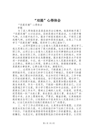 “双提”心得体会