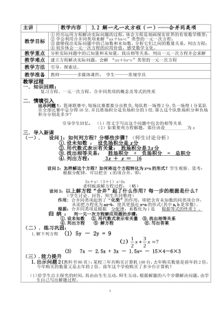 解一元一次方程教案