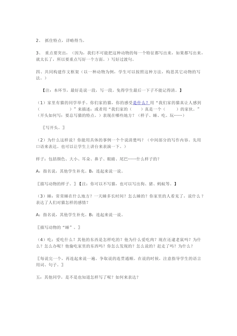 《写一种小动物》教案_第2页