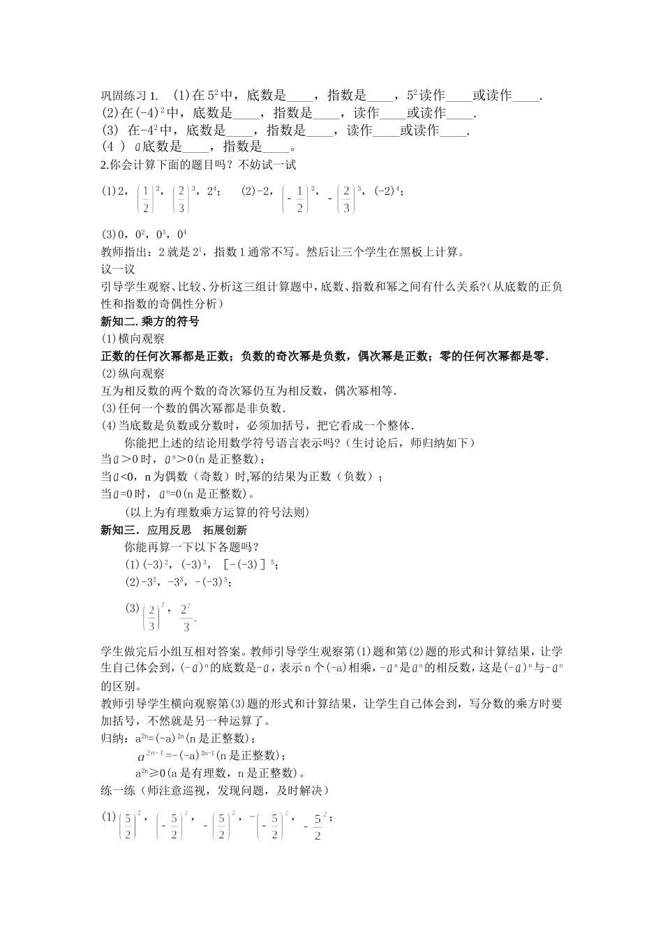 有理数的乘方第一课时_第2页