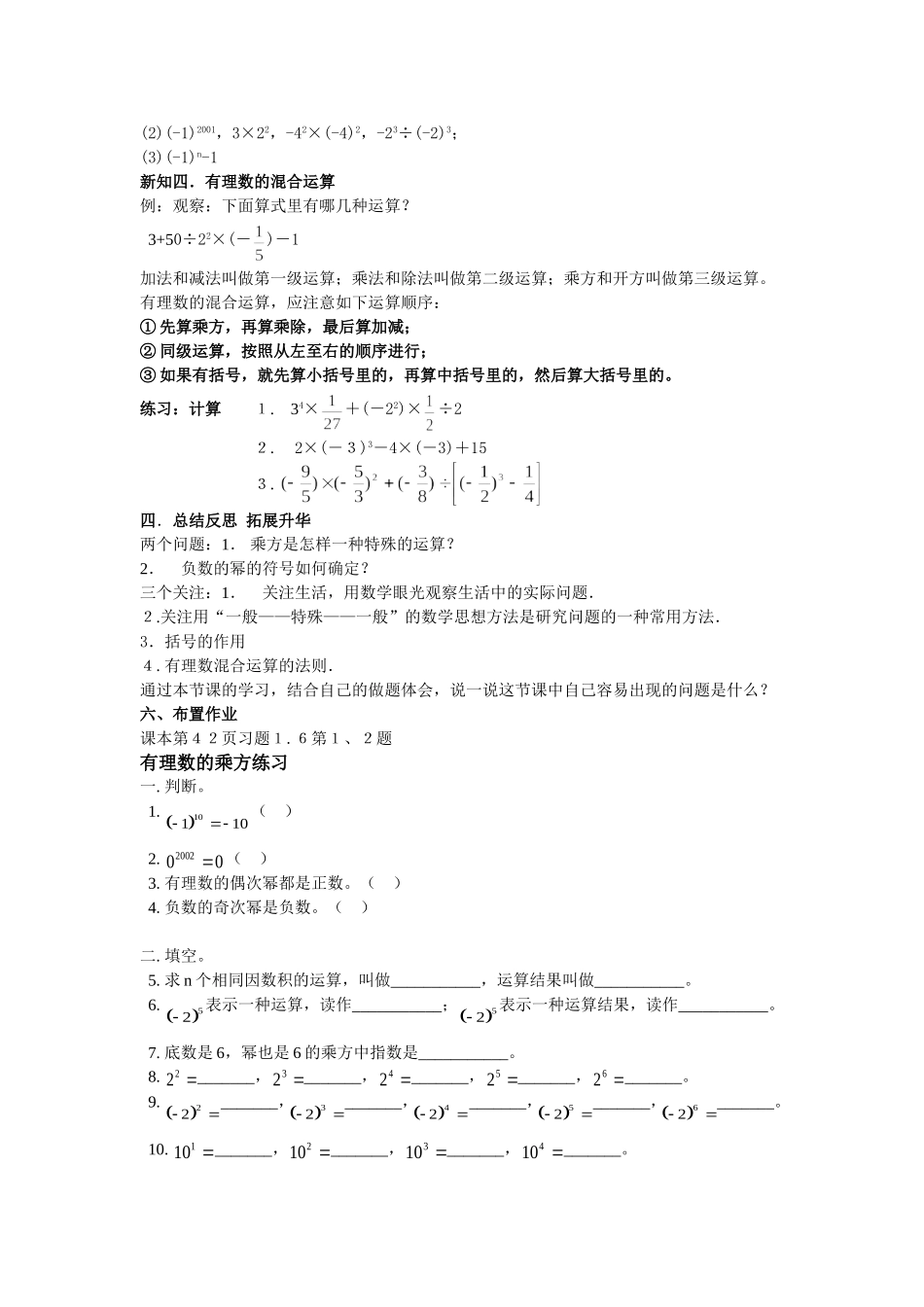 有理数的乘方第一课时_第3页