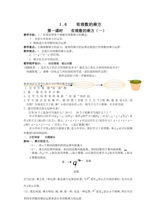 有理数的乘方第一课时