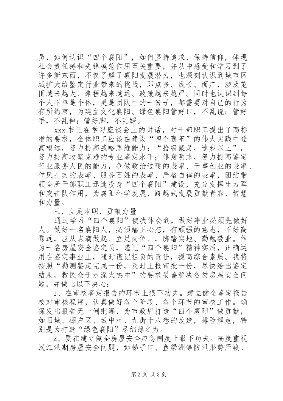 学习“四个襄阳”心得体会_第2页