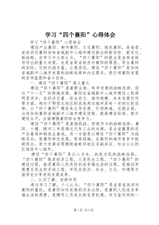 学习“四个襄阳”心得体会