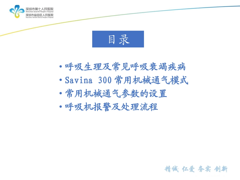 呼吸机相关基础及Savina300参数设置(10.11)_第2页